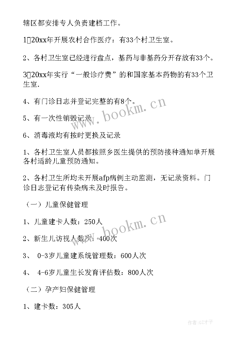 2023年基层卫生院工作报告 基层卫生院个人工作总结(通用10篇)