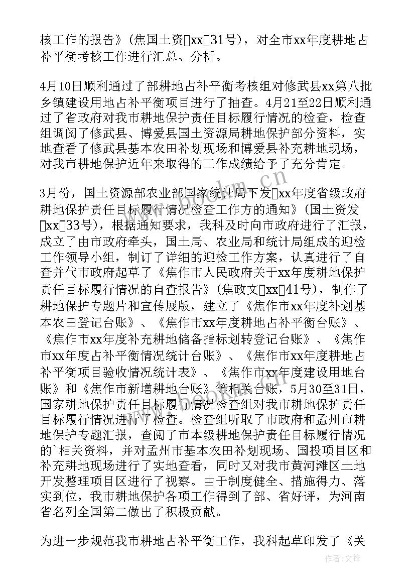 耕地保护工作总结(大全10篇)