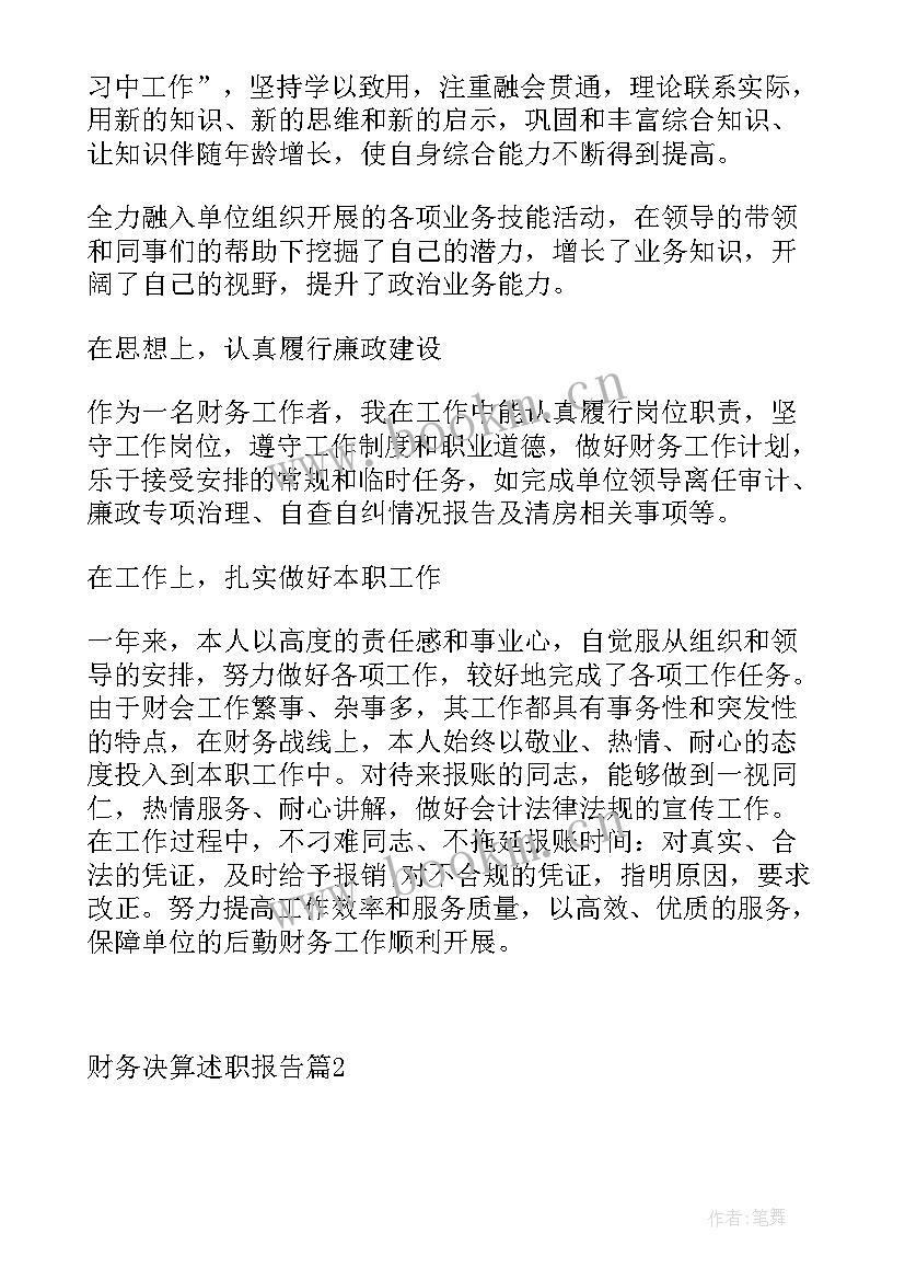 2023年财务科年终决算工作报告(模板9篇)