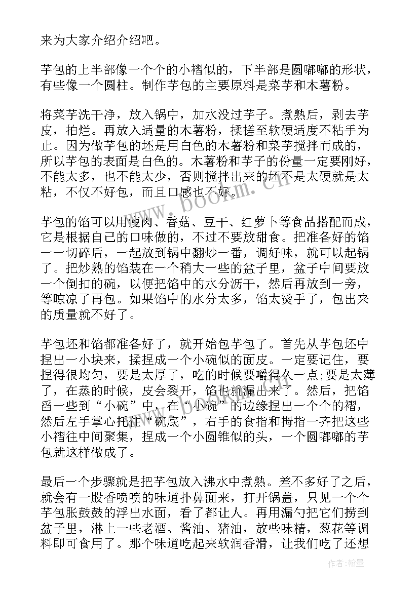 美食演讲稿三分钟 谈谈美食演讲稿(实用9篇)