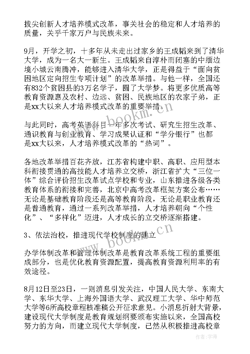 2023年深化教育改革工作报告(模板6篇)