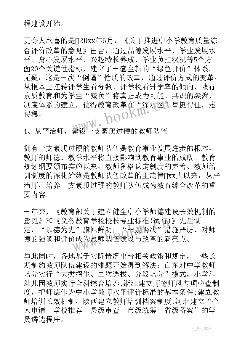 2023年深化教育改革工作报告(模板6篇)