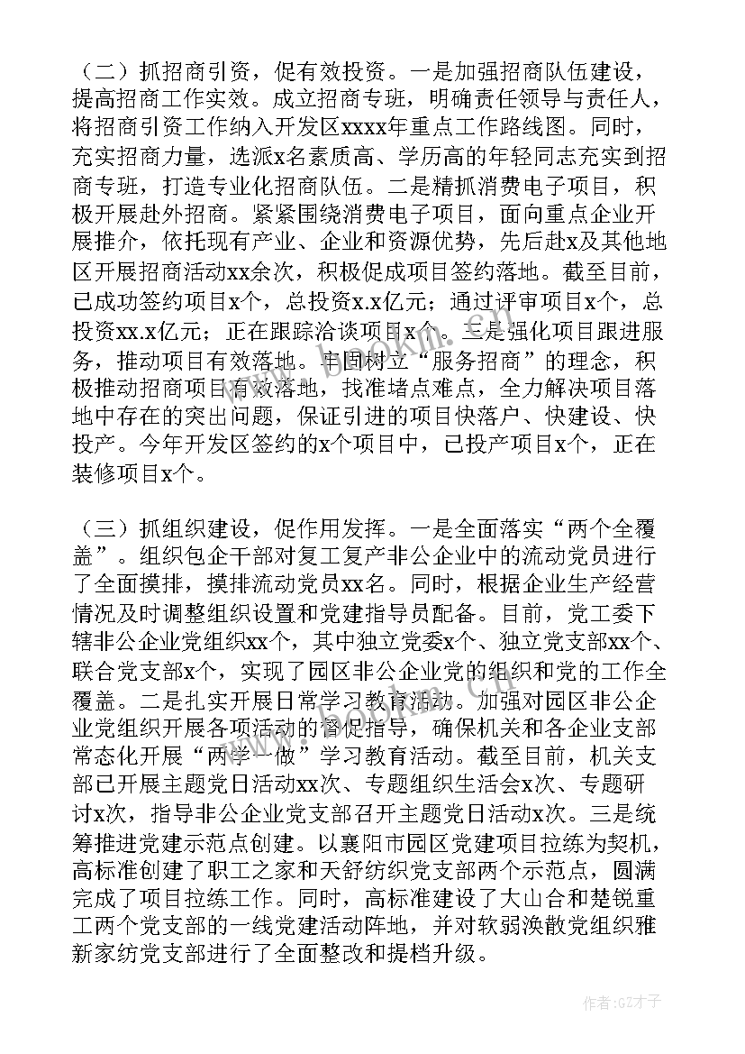 2023年经开区政府工作报告 经济开发区工作总结(大全8篇)