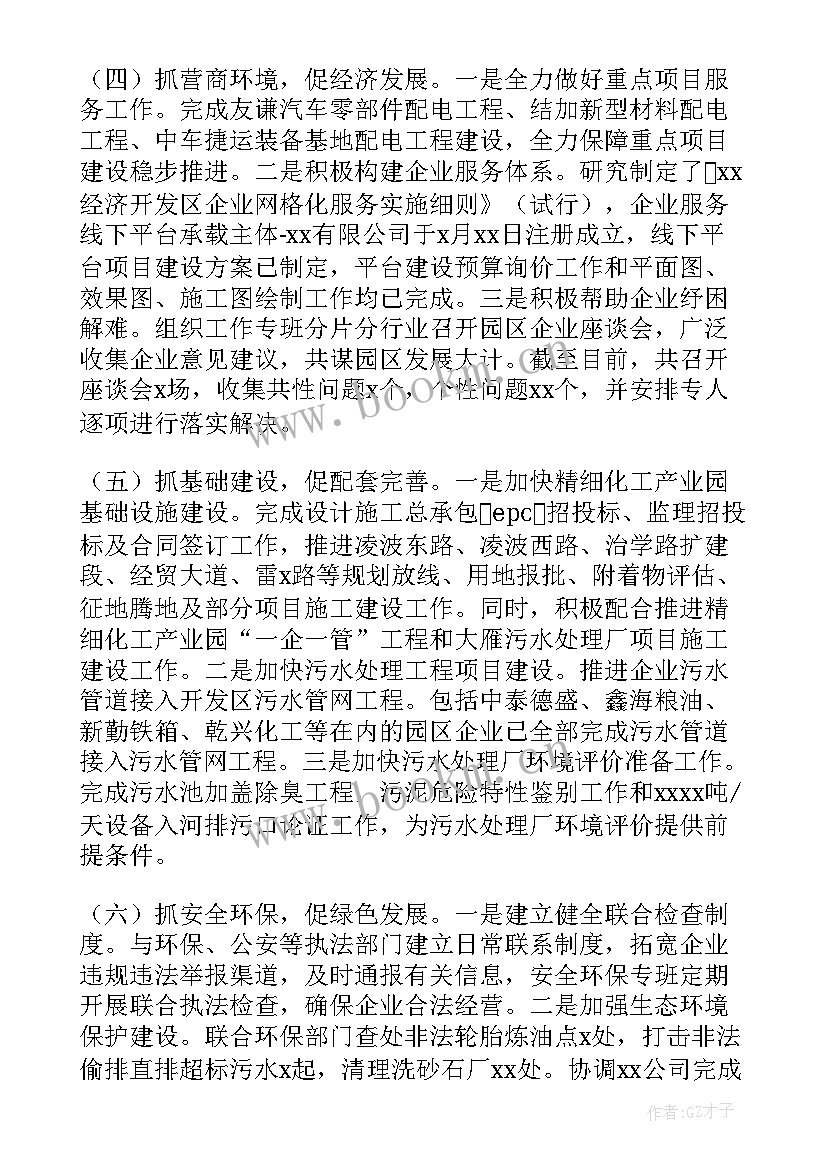 2023年经开区政府工作报告 经济开发区工作总结(大全8篇)