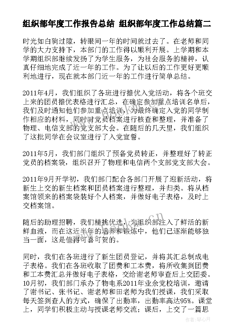 组织部年度工作报告总结 组织部年度工作总结(实用9篇)