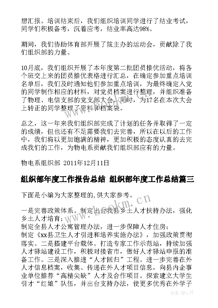 组织部年度工作报告总结 组织部年度工作总结(实用9篇)