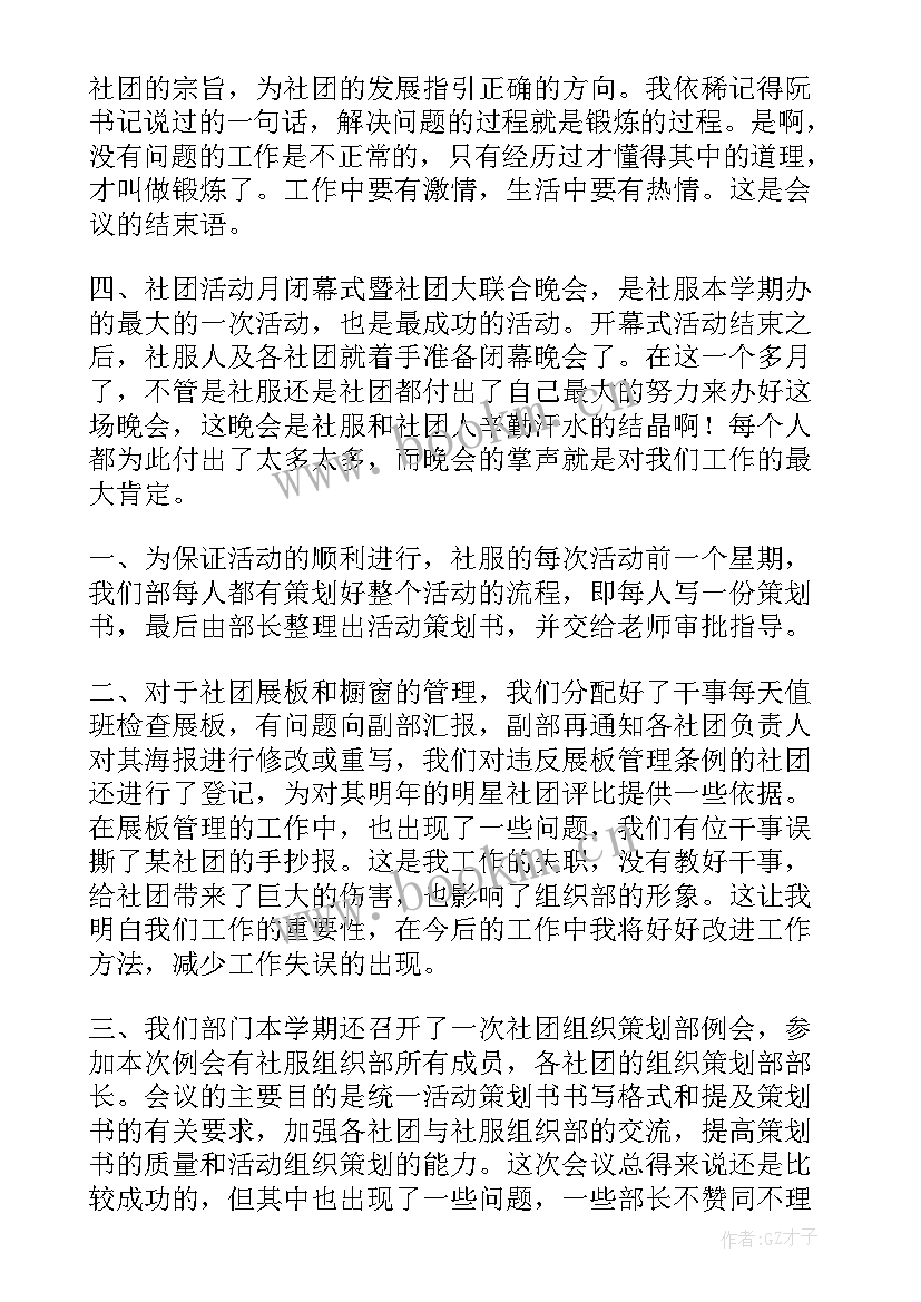 组织部门年度工作总结(通用7篇)