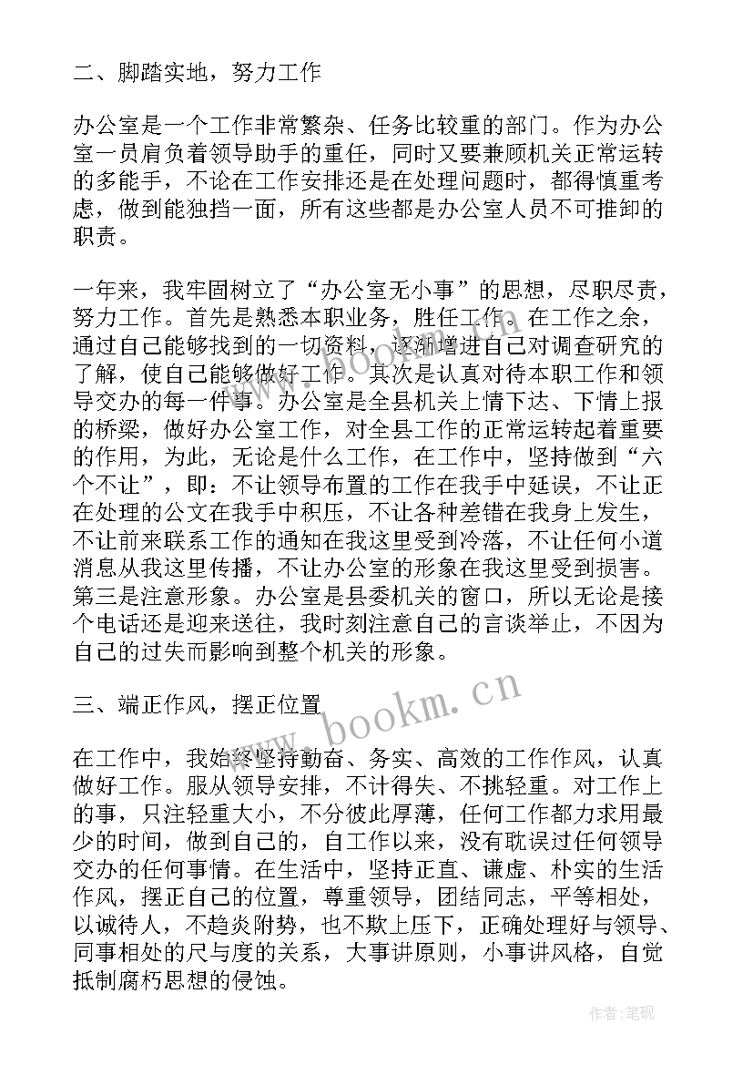 最新办公室书记员个人总结(通用5篇)