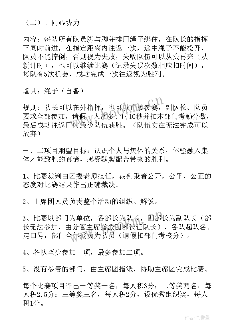 2023年活动策划部工作规划 大学部门活动策划书(通用5篇)