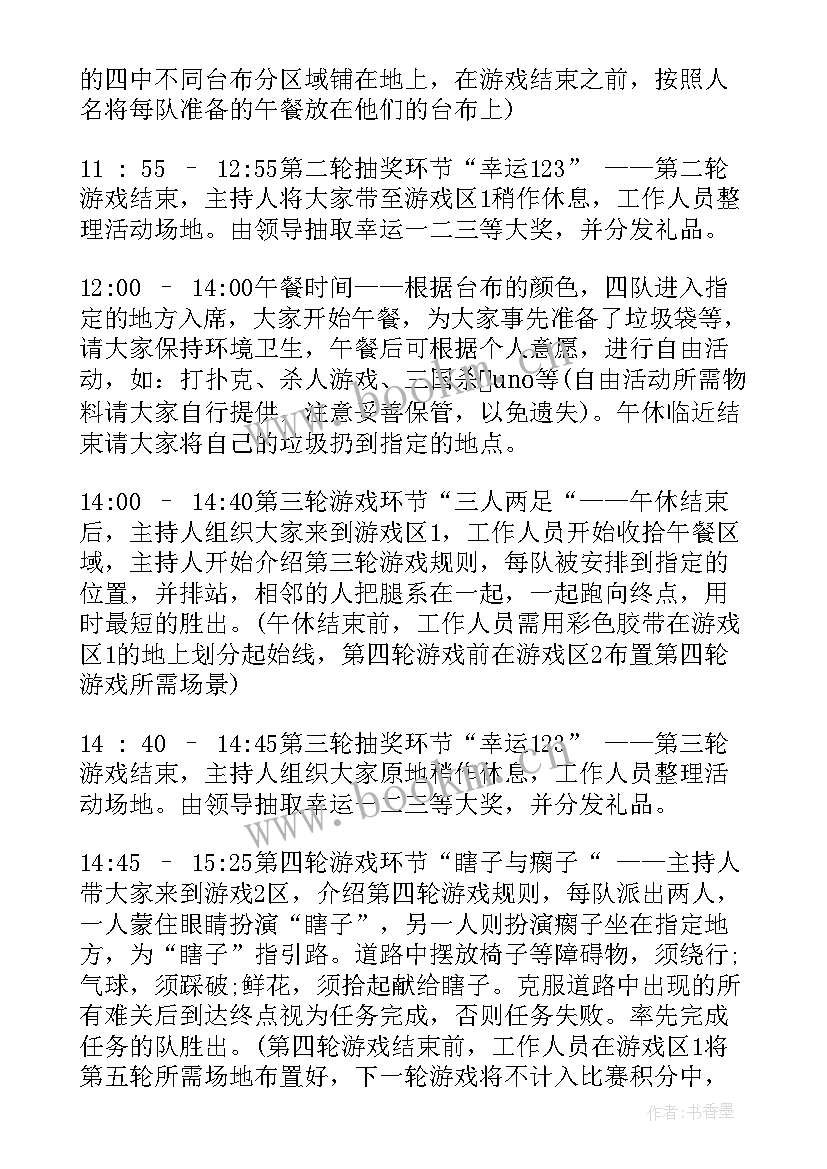 2023年活动策划部工作规划 大学部门活动策划书(通用5篇)