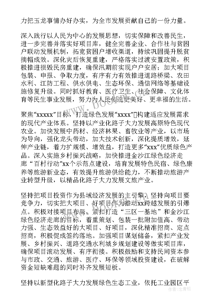 镇委政府工作报告发言提纲 审议市人民政府工作报告发言提纲(模板5篇)