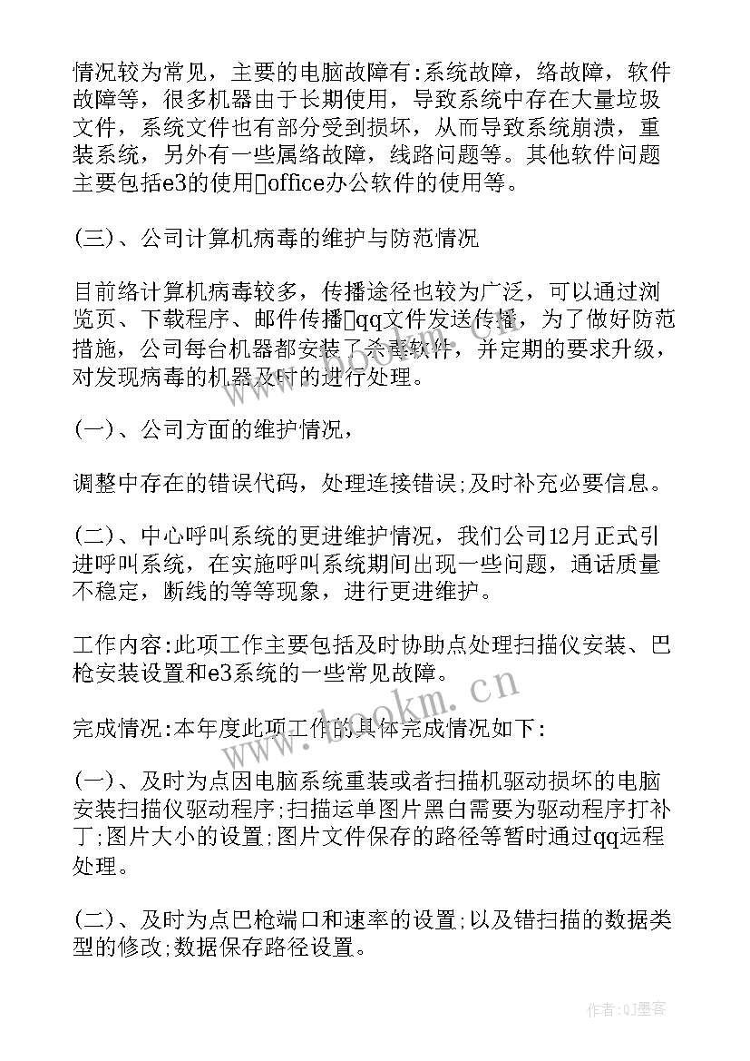 农工民党年终述职报告(精选6篇)