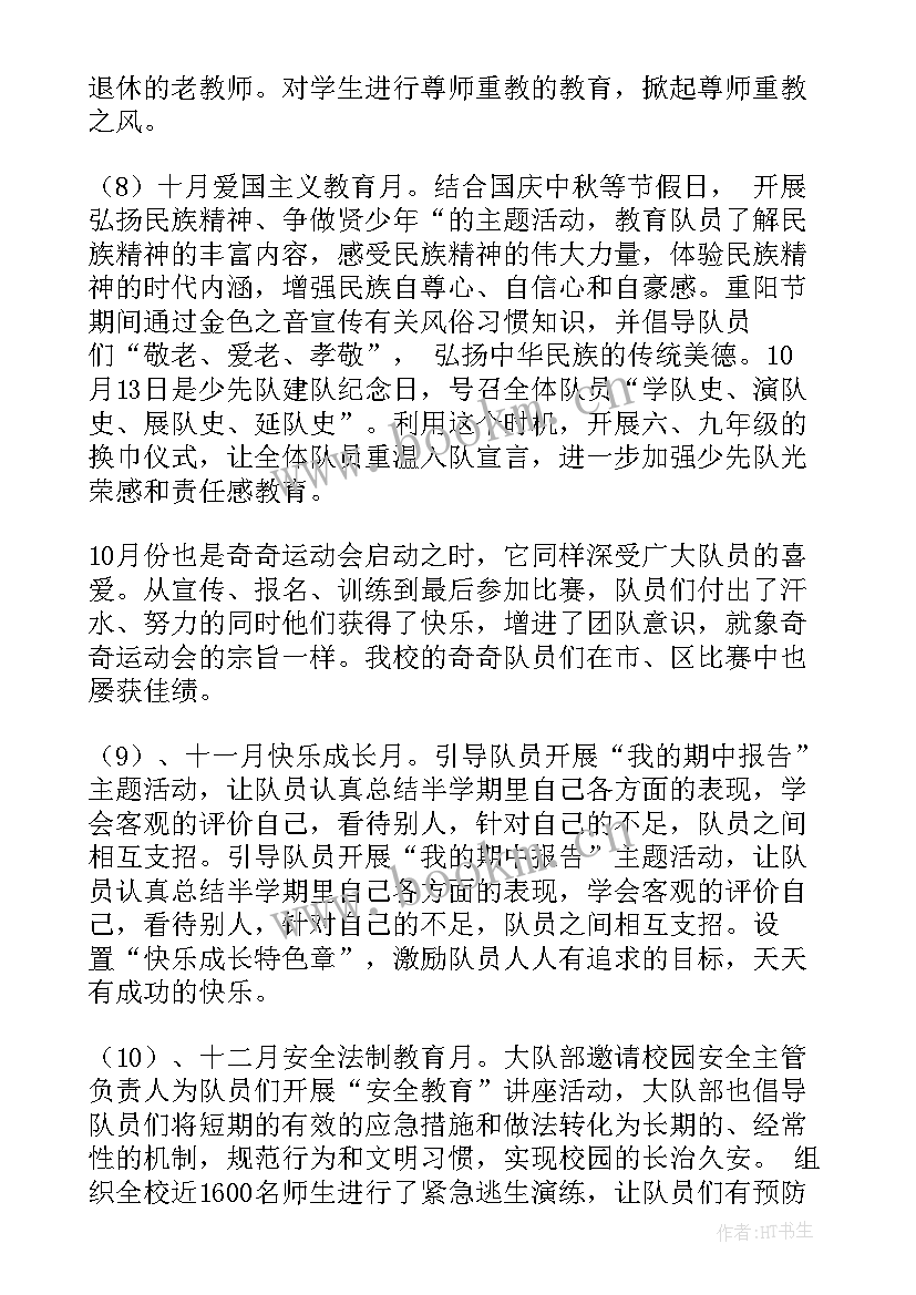 学校法律援助中心老师指导意见 学校工作报告(优质8篇)