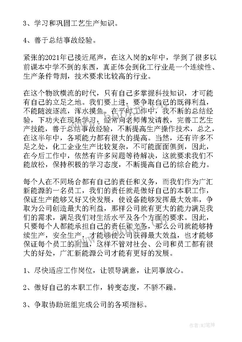 2023年化工单位工作报告总结 化工单位个人年终总结(模板5篇)