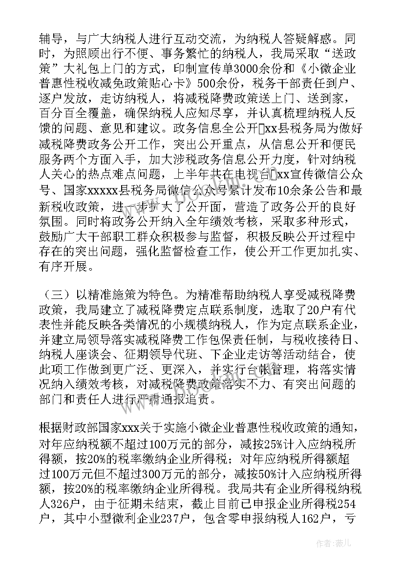 减税降费专题会议记录 退税减税工作报告优选(汇总5篇)