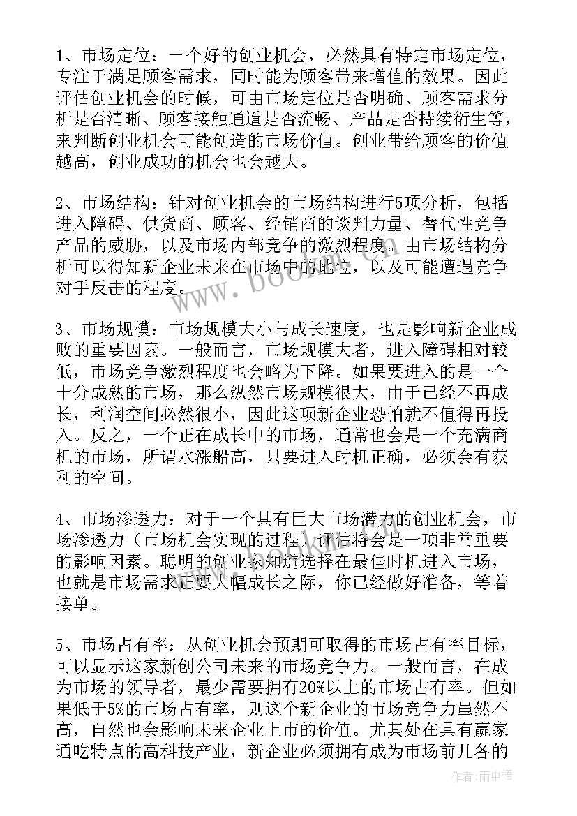 政府工作报告创业机会(大全8篇)