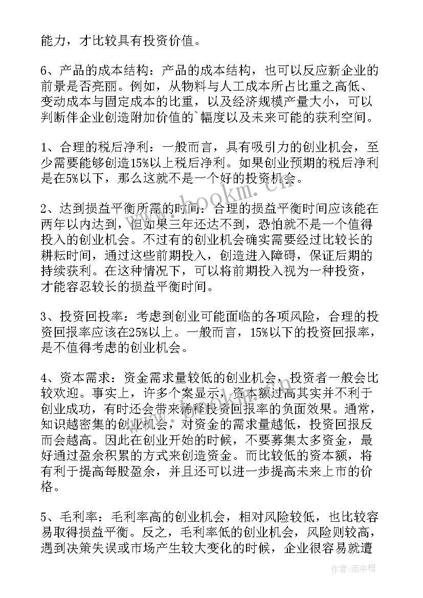 政府工作报告创业机会(大全8篇)