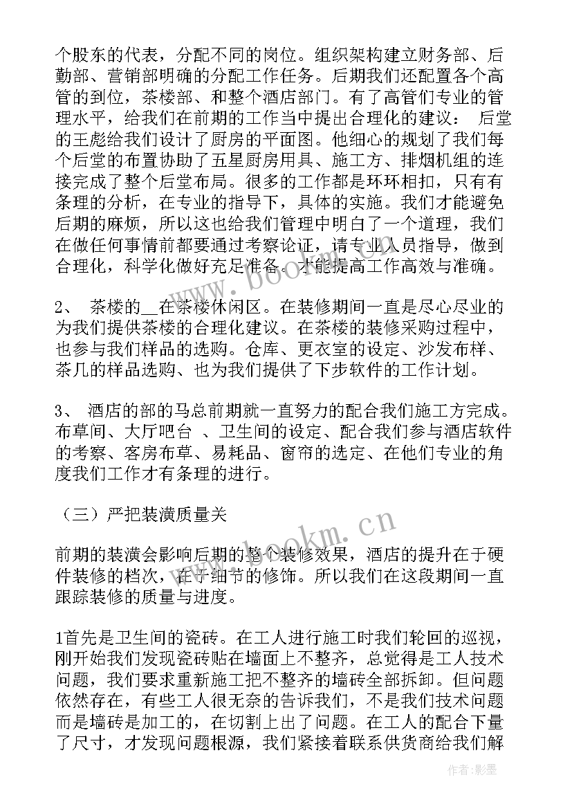 2023年酒店团队管理工作报告总结 酒店管理个人总结(汇总5篇)