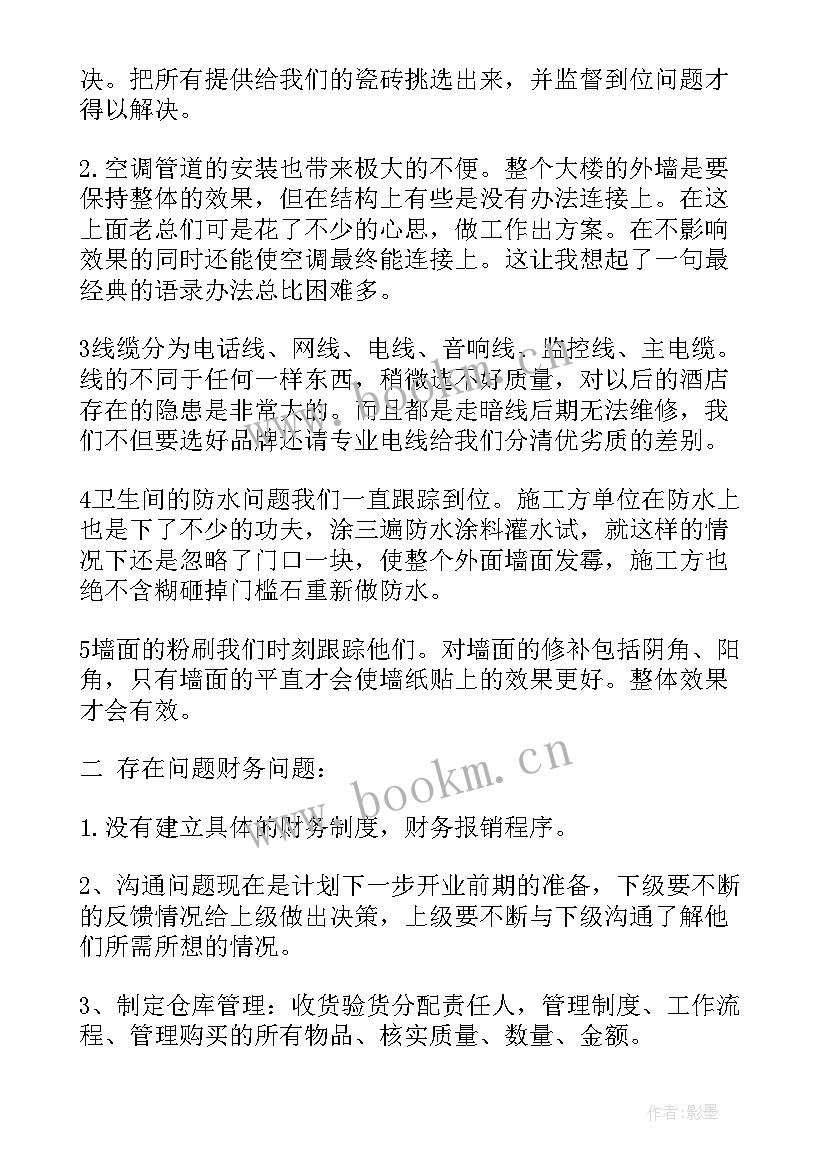 2023年酒店团队管理工作报告总结 酒店管理个人总结(汇总5篇)