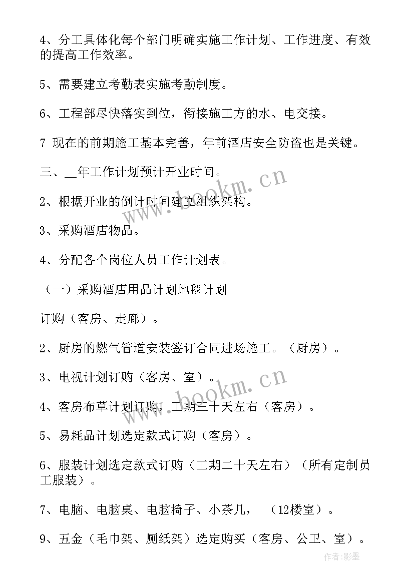 2023年酒店团队管理工作报告总结 酒店管理个人总结(汇总5篇)