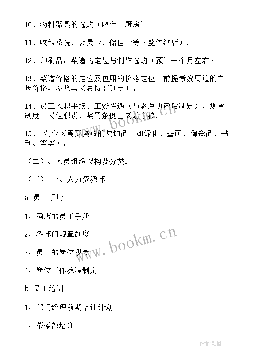 2023年酒店团队管理工作报告总结 酒店管理个人总结(汇总5篇)