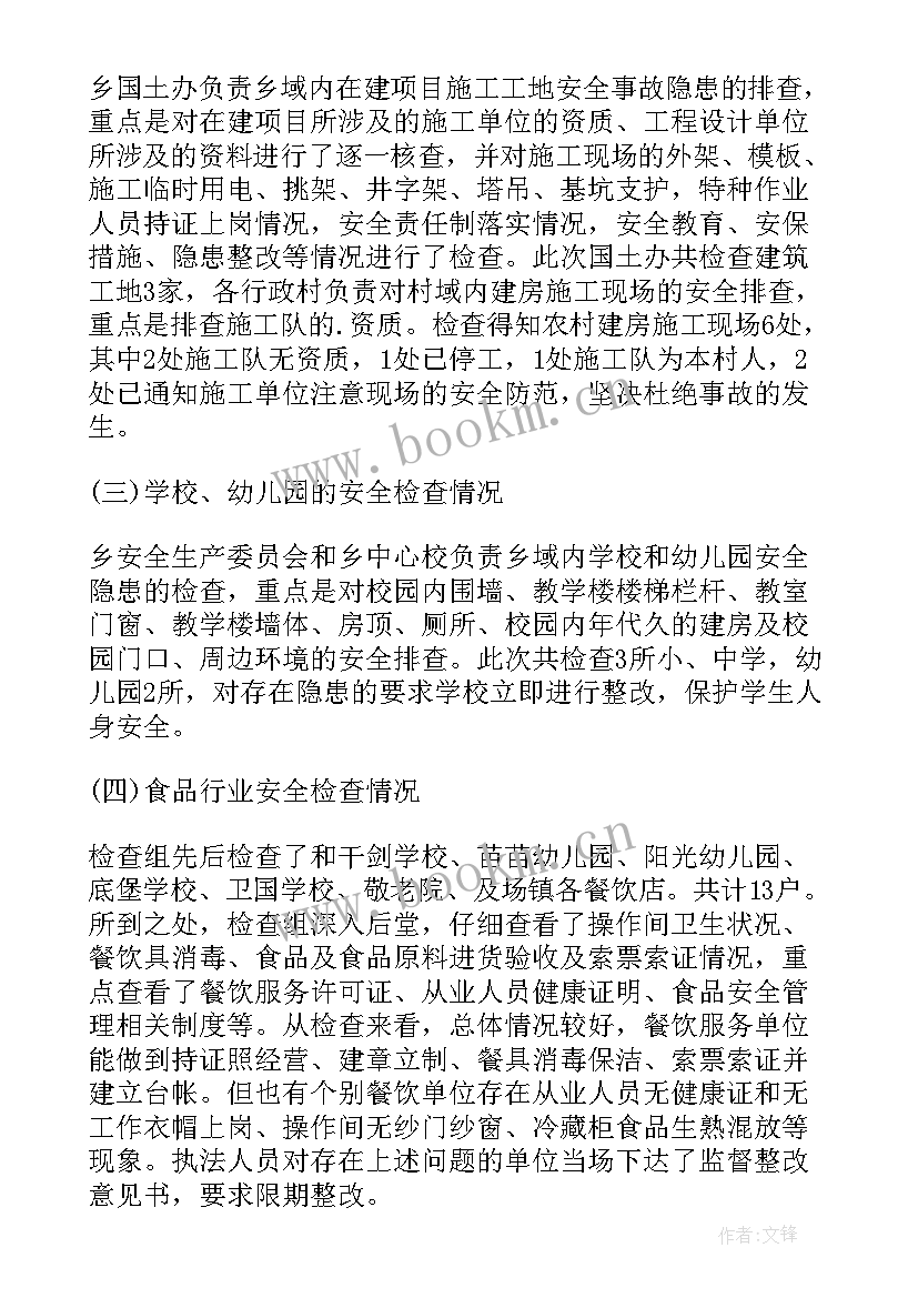 2023年乡镇安全生产大检查简报 乡镇安全生产大检查工作总结(通用6篇)