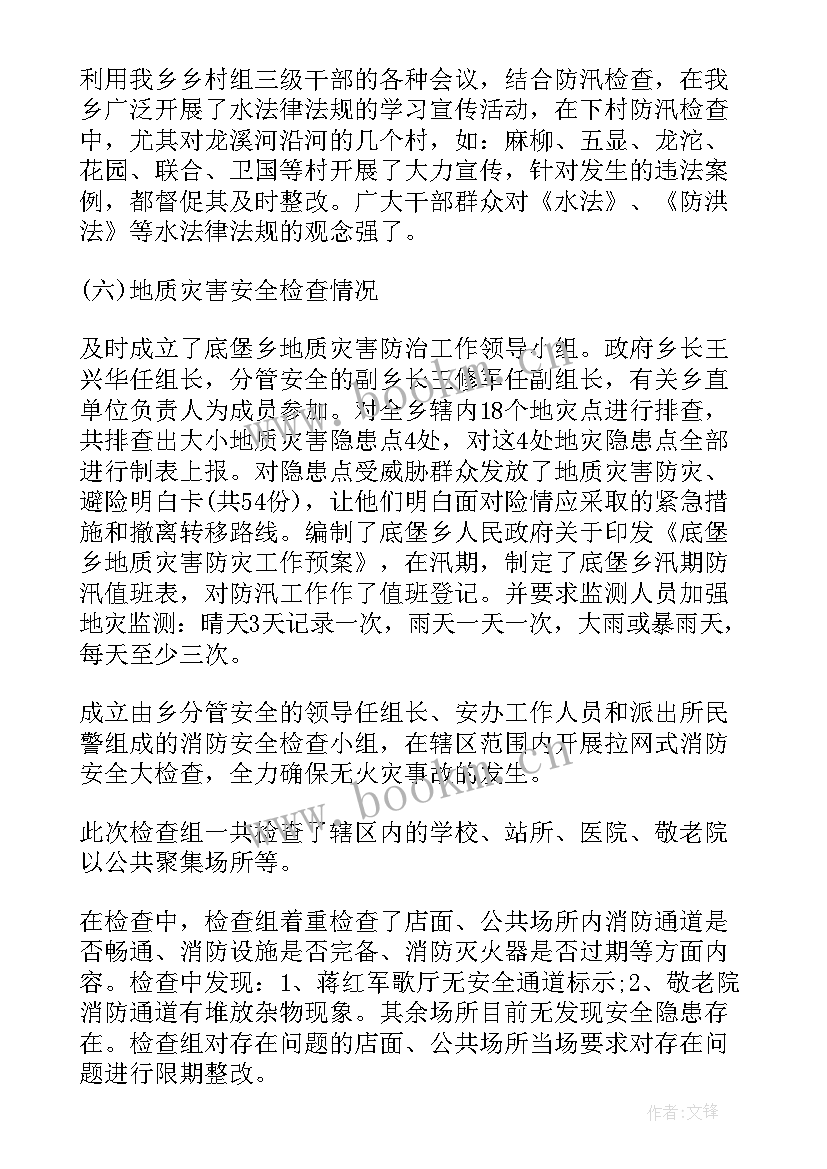 2023年乡镇安全生产大检查简报 乡镇安全生产大检查工作总结(通用6篇)