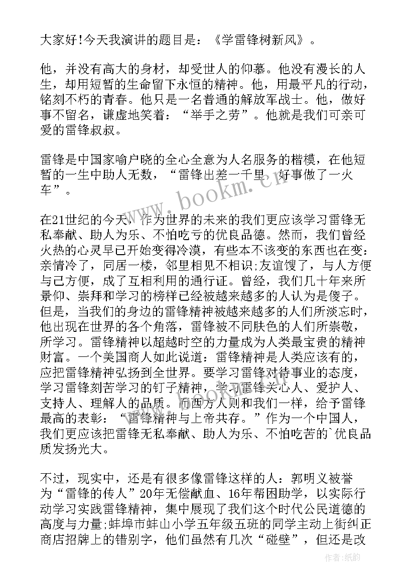 学习雷锋创文明校园演讲(优质5篇)