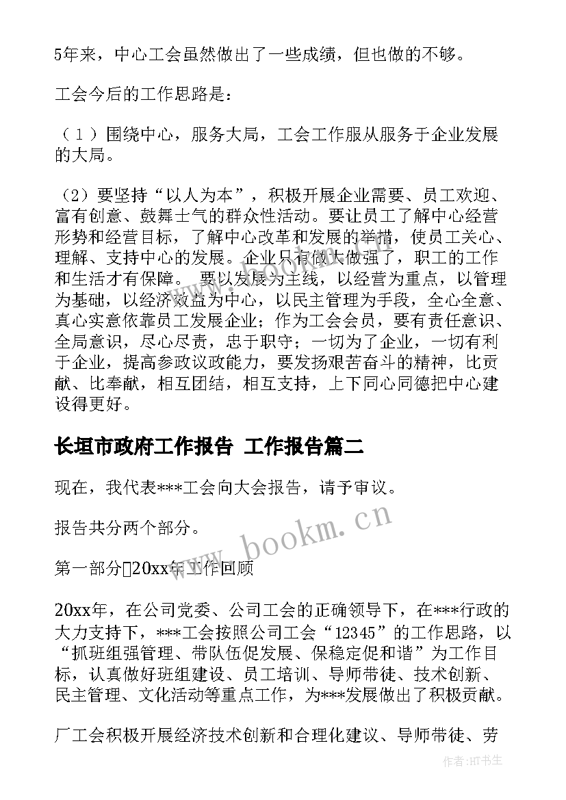 最新长垣市政府工作报告 工作报告(大全8篇)