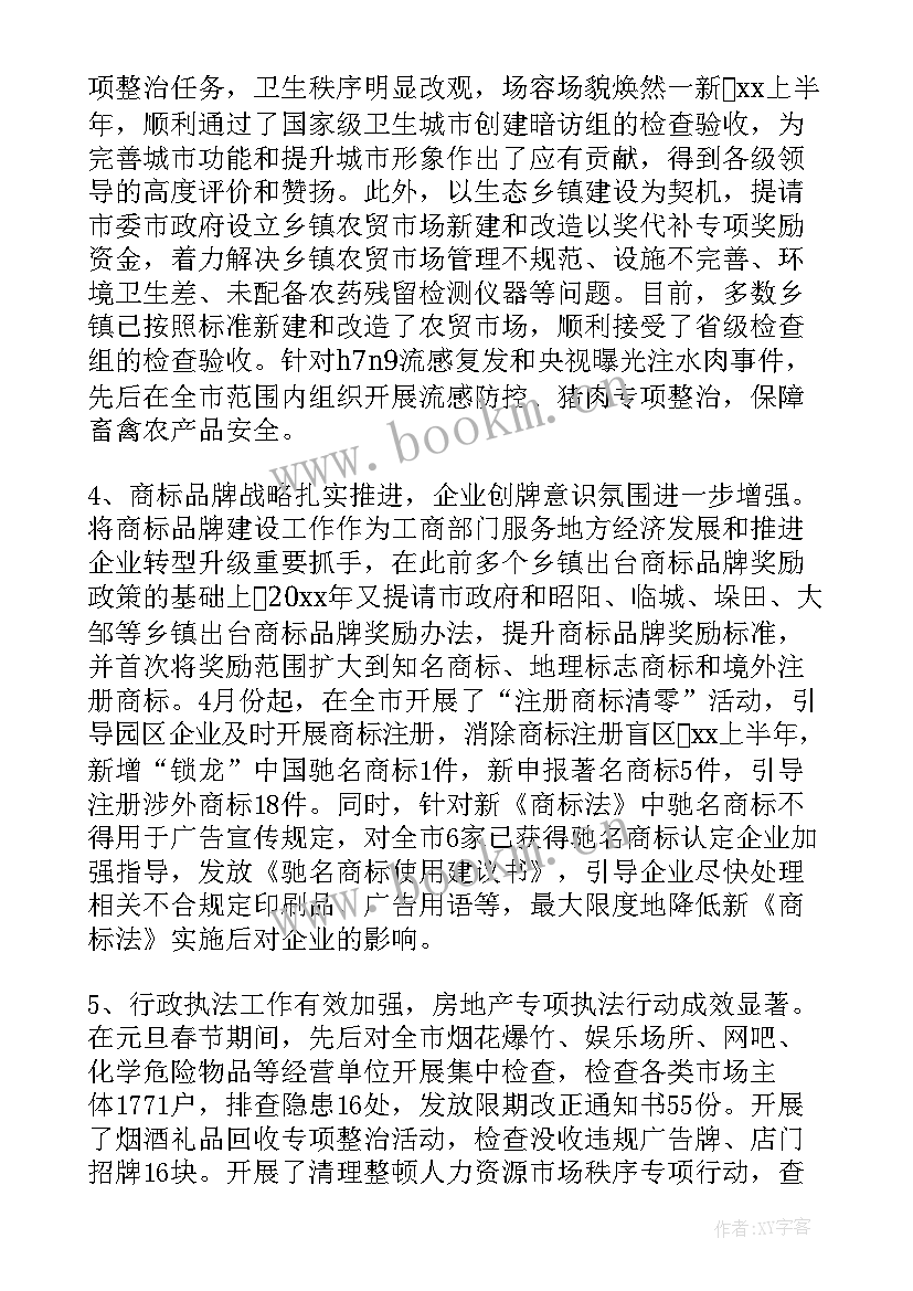 上半年工作汇报 物业上半年度工作报告(优秀9篇)