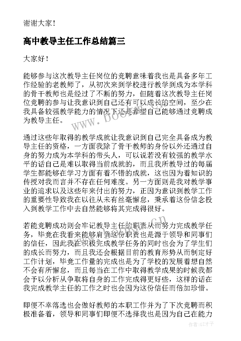 高中教导主任工作总结 教导主任演讲稿(模板6篇)