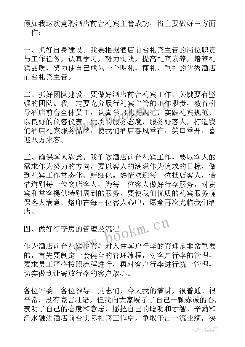 2023年洗浴中心主管工作职责 竞聘主管演讲稿(汇总10篇)