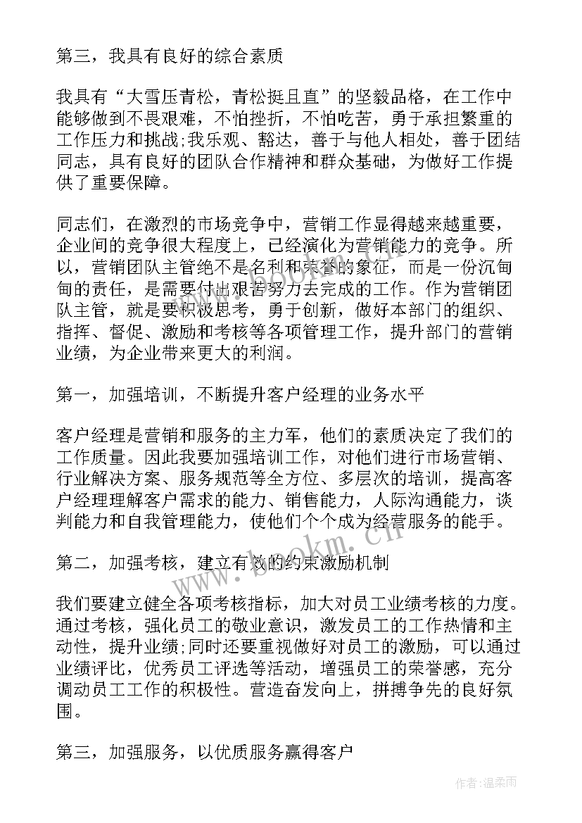 2023年洗浴中心主管工作职责 竞聘主管演讲稿(汇总10篇)