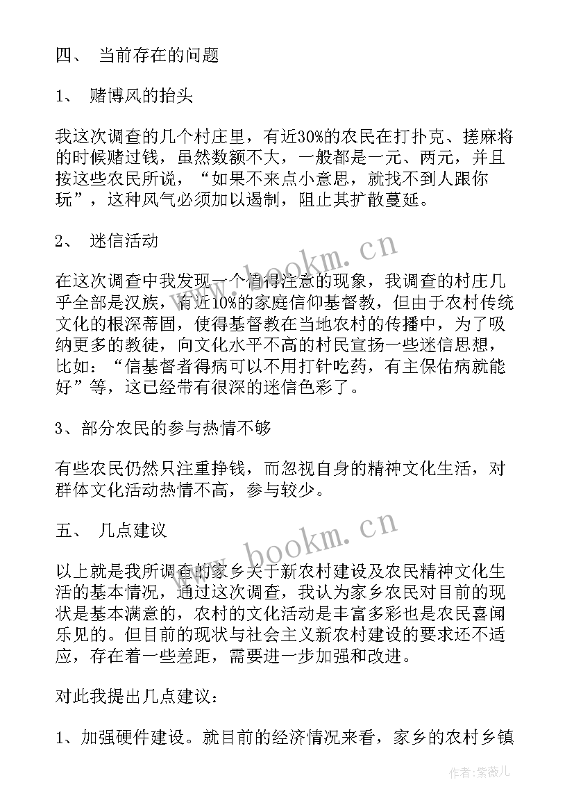 建设用地调查方案 新农村建设调查报告(精选5篇)