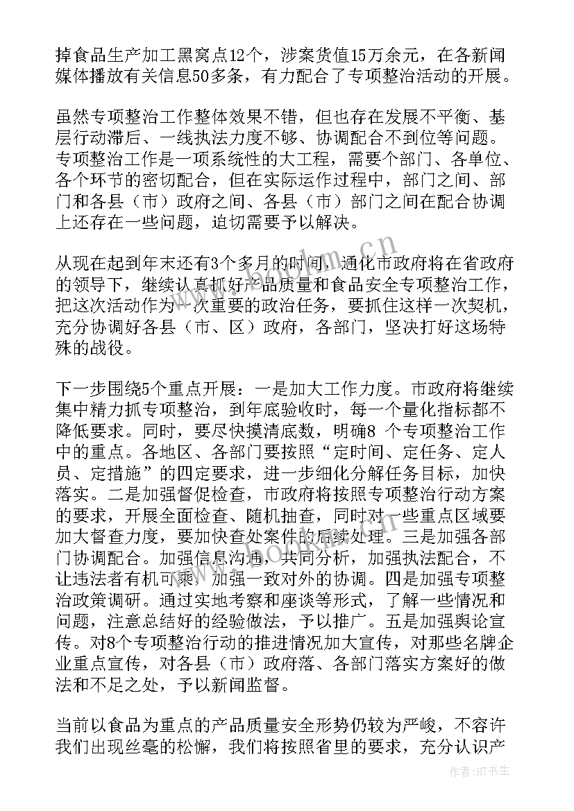 2023年食品安全专项整治工作报告总结 食品安全专项整治的活动总结(大全5篇)