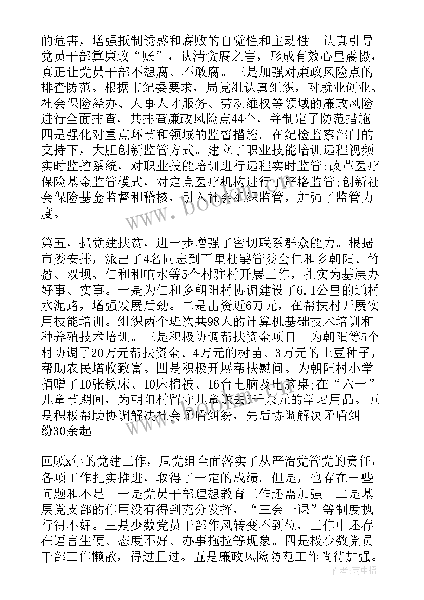 最新档案复审工作汇报 档案局党支部换届工作报告(实用9篇)