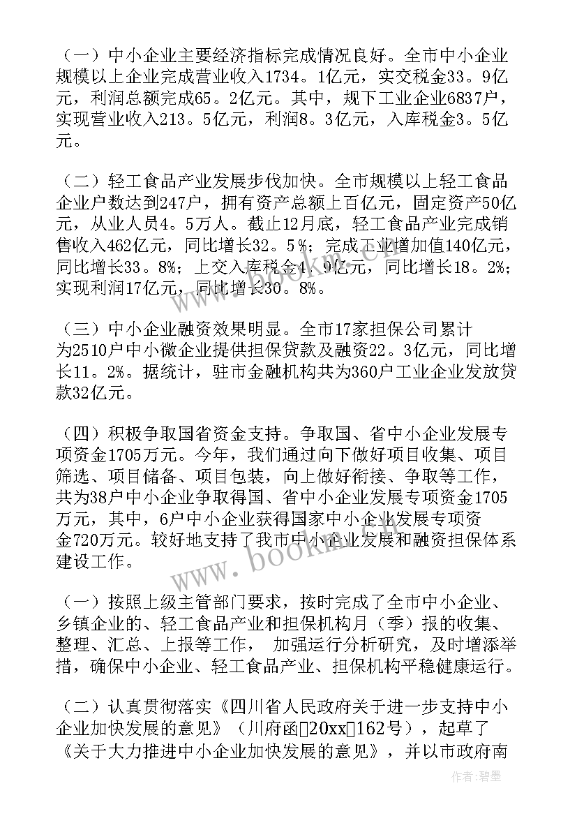 企业年度工作总结报告 企业年度总结报告(通用5篇)