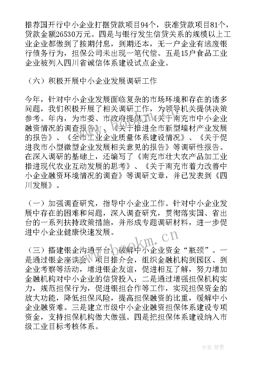 企业年度工作总结报告 企业年度总结报告(通用5篇)