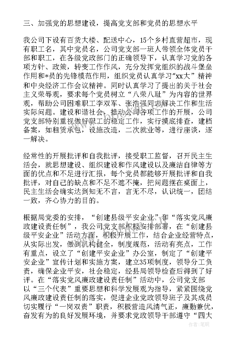 最新支部个人工作总结报告(通用9篇)