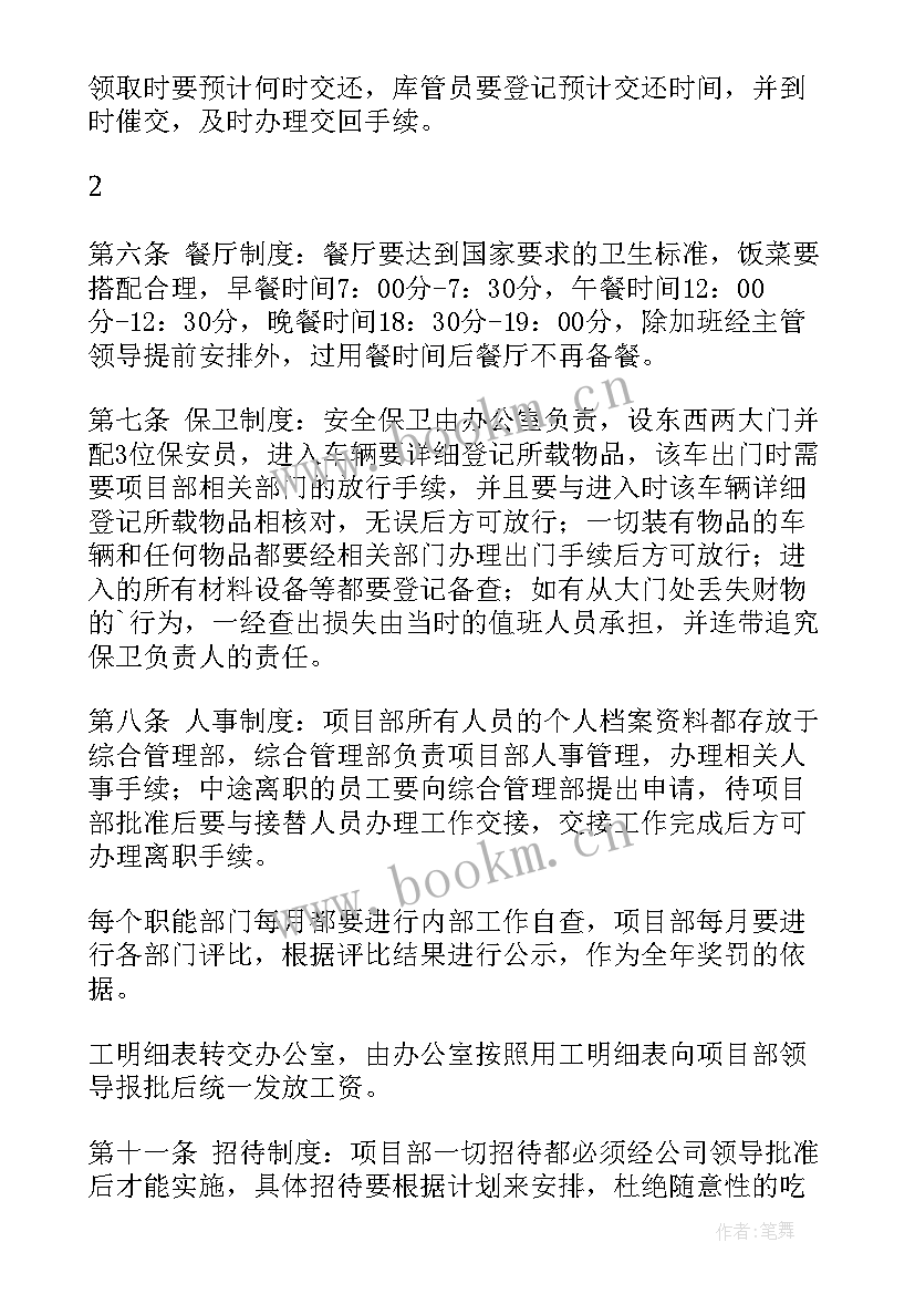 内控管理制度工作报告 财务内控管理制度(优秀5篇)