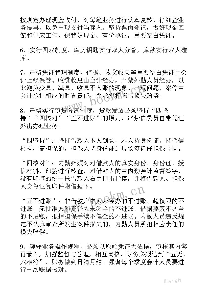 内控管理制度工作报告 财务内控管理制度(优秀5篇)