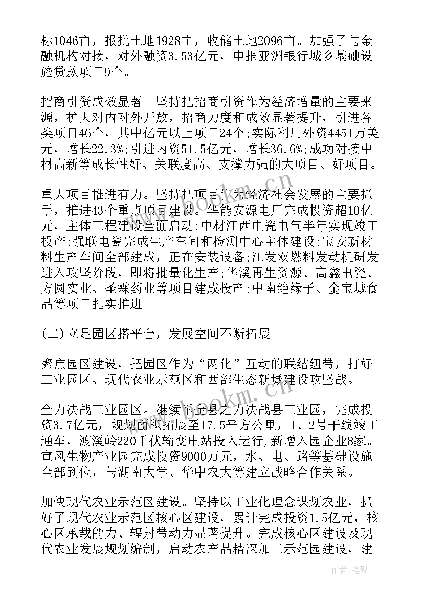 2023年辉县市政府工作报告 县政府工作报告(优秀10篇)