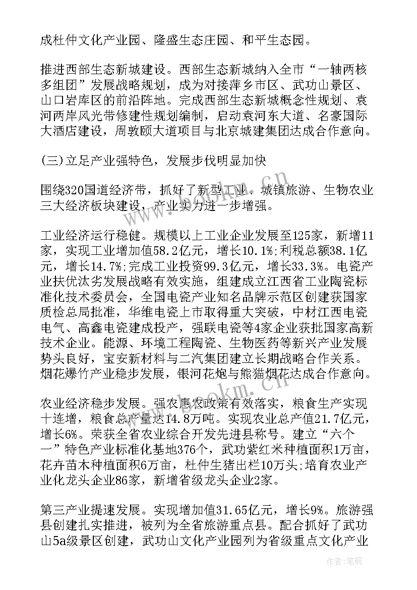 2023年辉县市政府工作报告 县政府工作报告(优秀10篇)