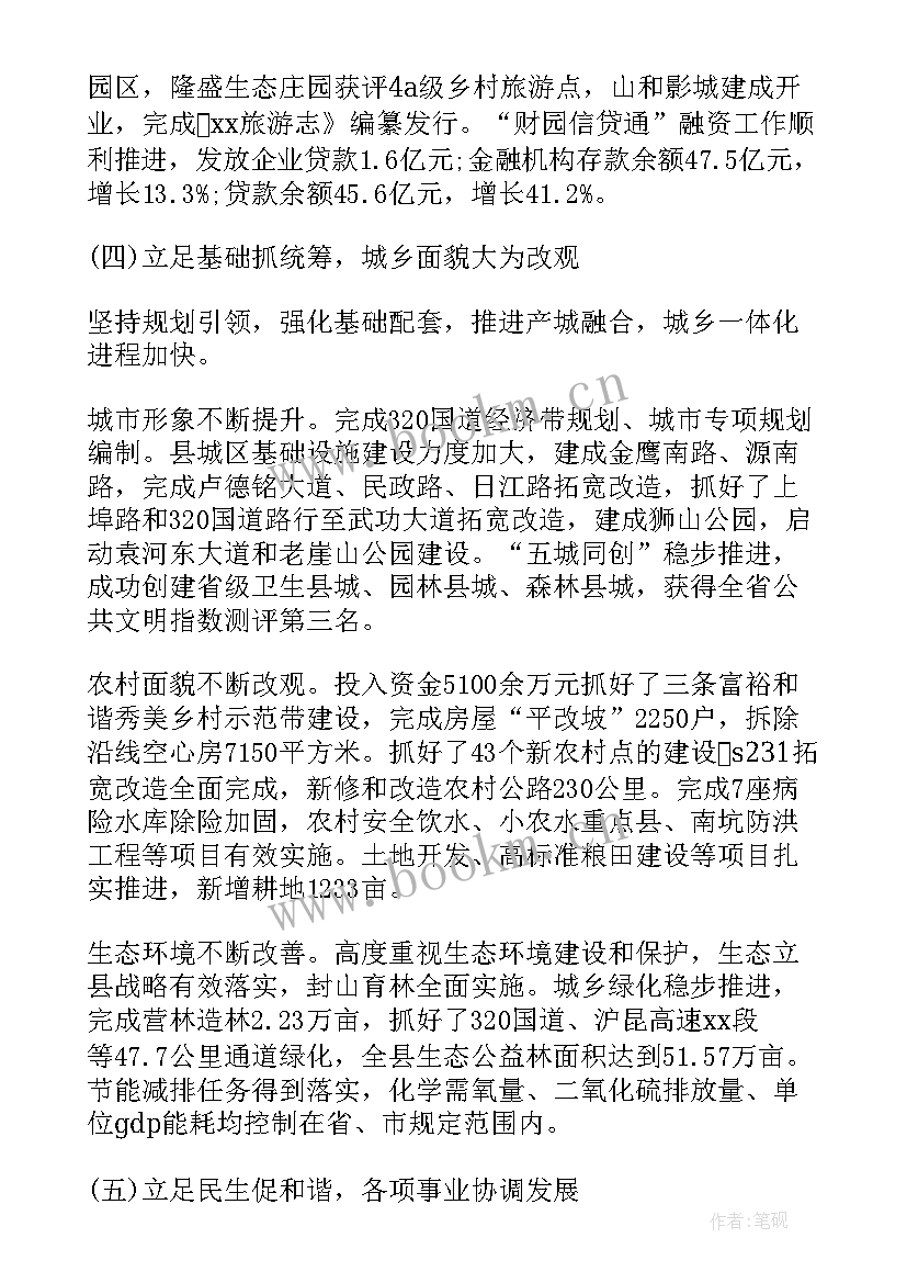 2023年辉县市政府工作报告 县政府工作报告(优秀10篇)