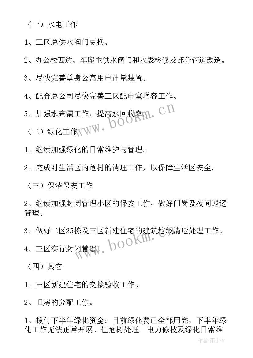 最新物业管理履职工作报告总结 物业管理个人工作报告(大全5篇)