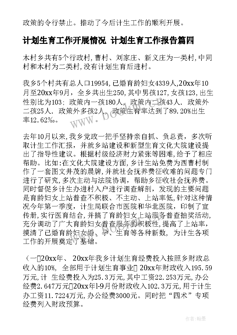 2023年计划生育工作开展情况 计划生育工作报告(汇总5篇)