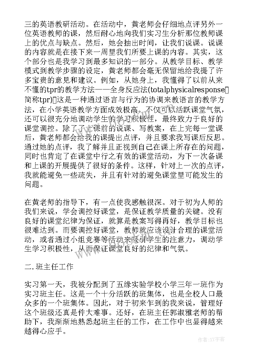 工作汇报英语 英语专业实习工作报告(汇总5篇)