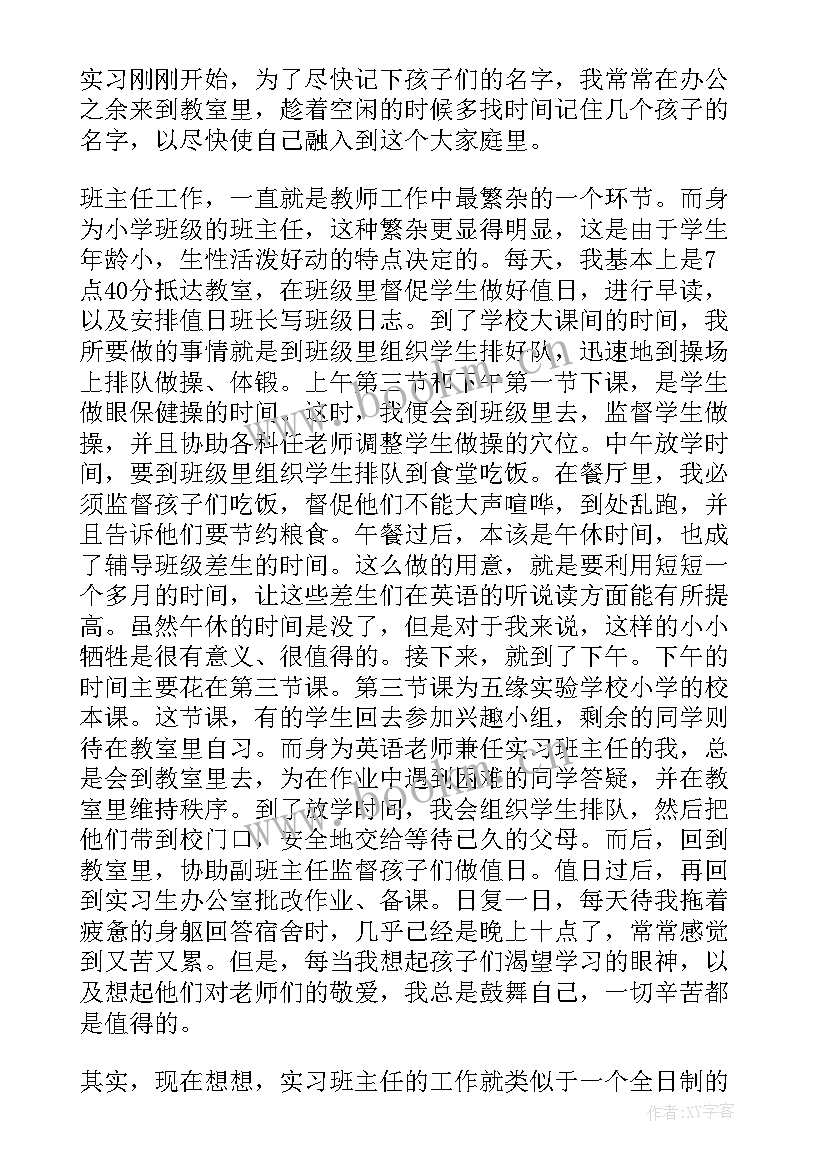 工作汇报英语 英语专业实习工作报告(汇总5篇)