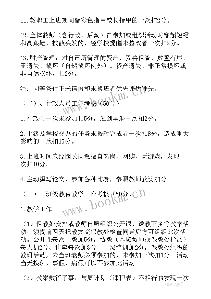 最新幼儿园考核总结报告 幼儿园考核方案(实用6篇)