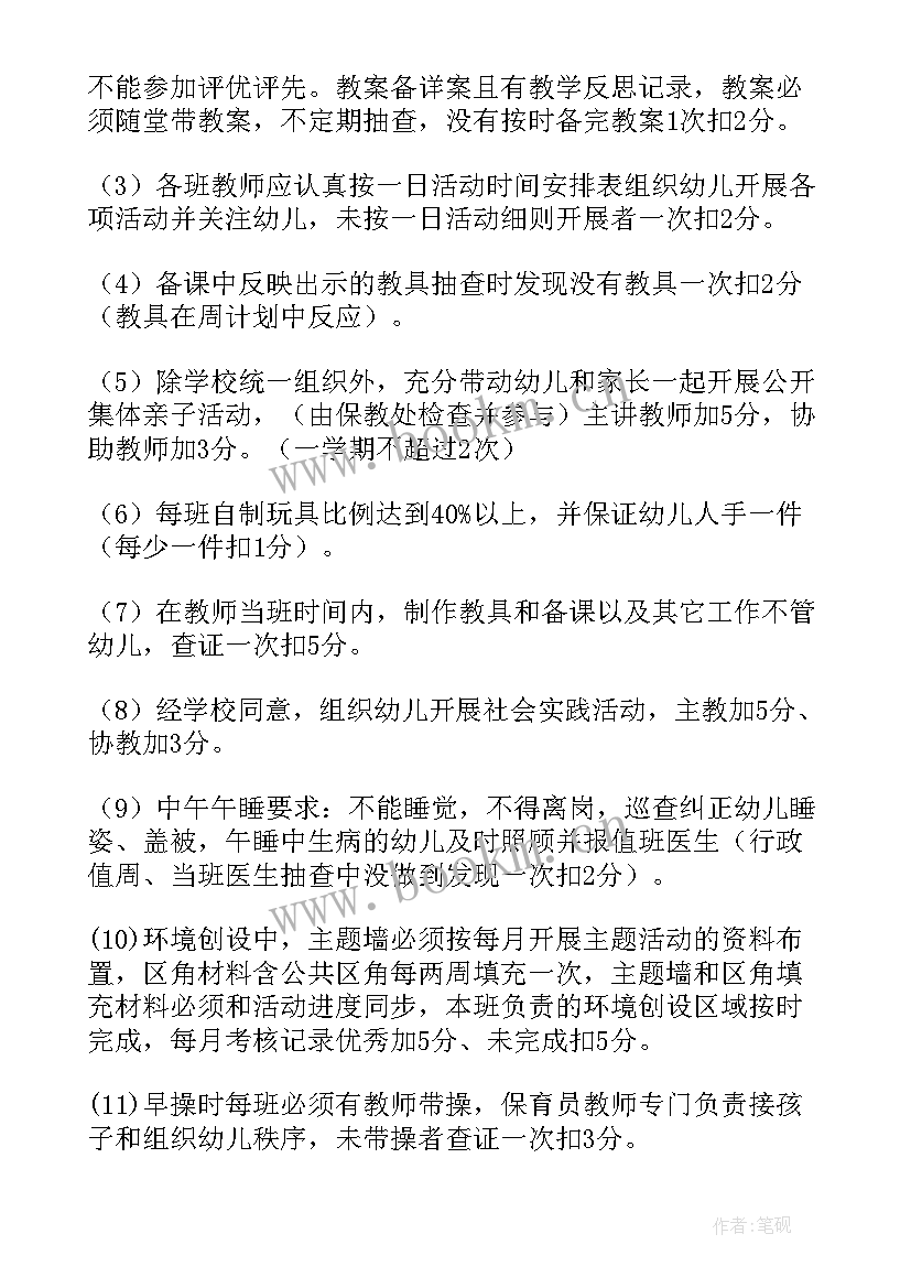 最新幼儿园考核总结报告 幼儿园考核方案(实用6篇)